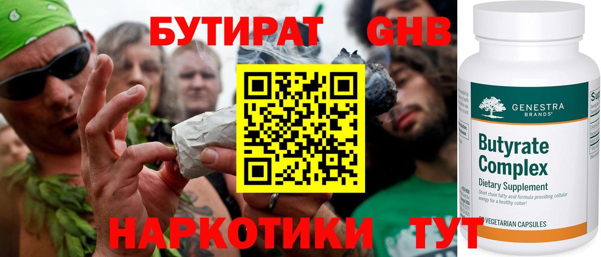 БУТИРАТ  Бутират бутик  Вход с VPN  Нижнеудинск 