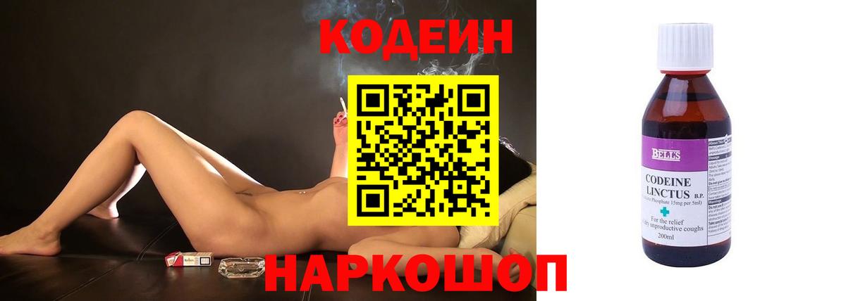 Codein напиток Lean (лин)  Codein напиток Lean (лин)  Вход с VPN  Нижнеудинск 