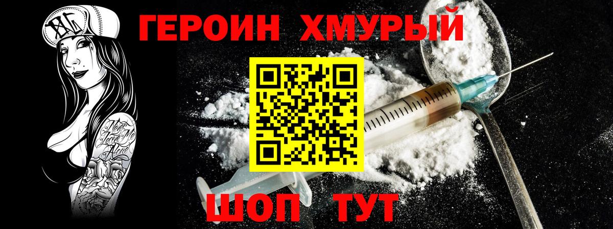 Нижнеудинск  ГЕРОИН белый  Героин  Вход с VPN 