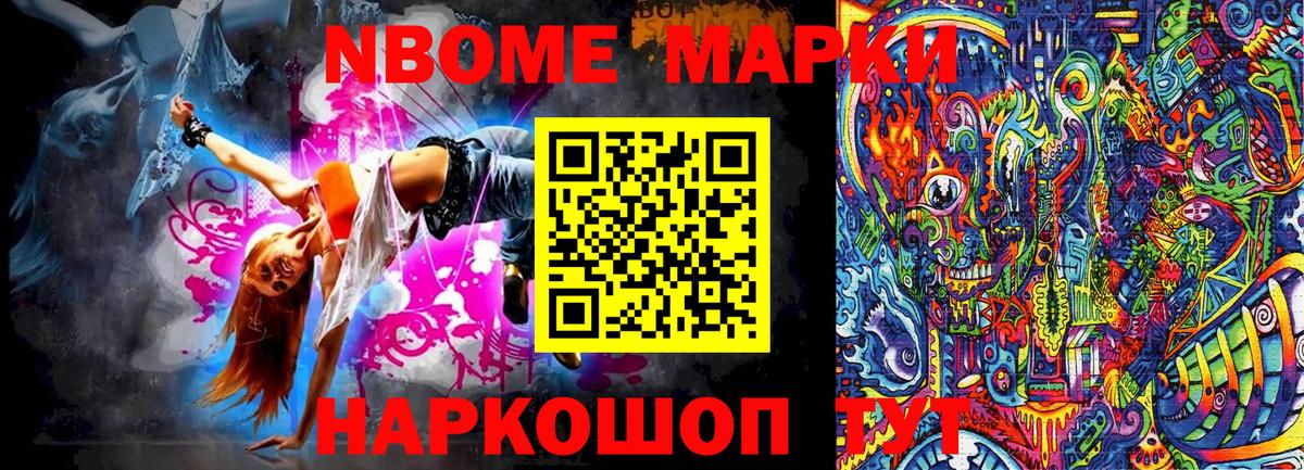 Нижнеудинск  Марки NBOMe 1,8мг  Вход с VPN 